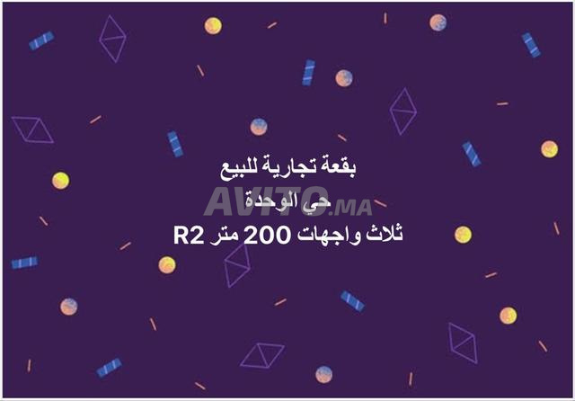 بقعة تجارية للبيع حي الوحدة ثلاث واجهات 200 متر