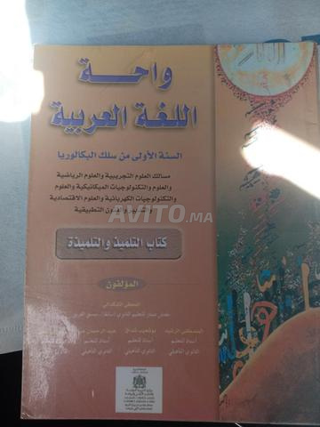 دليل السنة الأولى بكالوريا علوم رياضية - 2