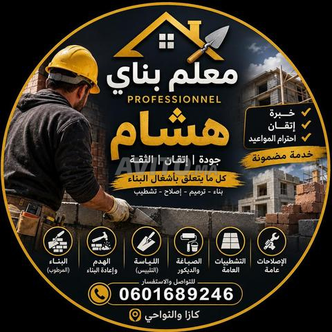 عامل بناء محترف في الدار البيضاء والمناطق المجاورة.