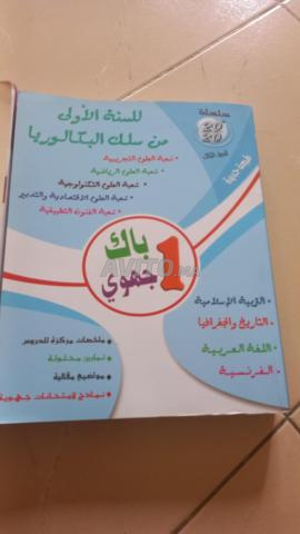 كتب تحضير امتحانات الأولى والثانية باكالوريا - 2