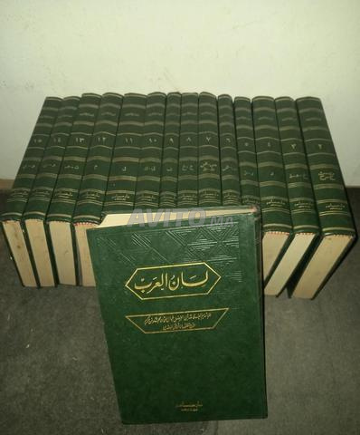 موسوعة لسان العرب - 2