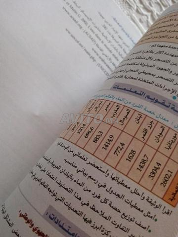تاريخ وجغرافيا السنة الأولى بكالوريا - 2