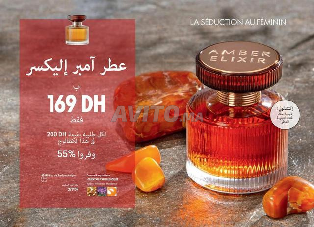 عطر أمبر إليكسير بسعر مناسب