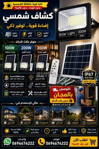 كشاف شمسي LED - 2