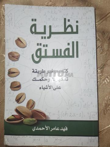 Livre Théorie de la Pistache