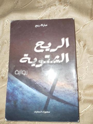 كتاب الريح الشتوية - 2