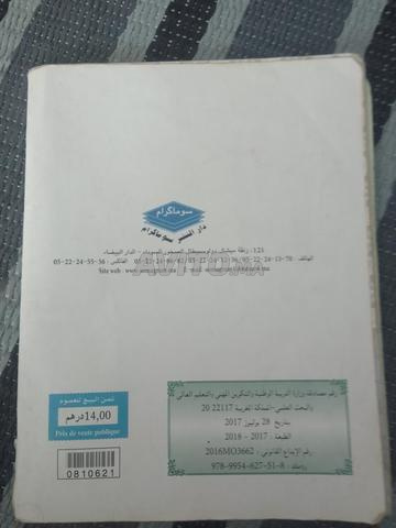 كتاب التربية الإسلامية السنة الثانية إعدادي مستعمل - 2