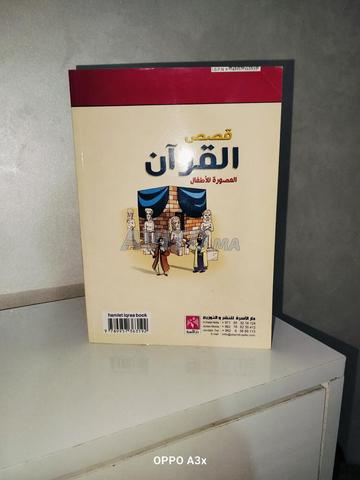 كتاب قصص القرآن المصورة للأطفال - 2