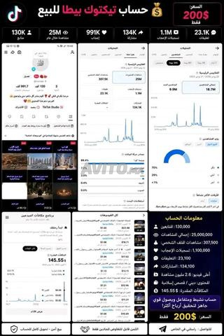 حساب تيك توك باللغة الفرنسية مع أداء قوي.