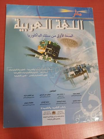 كتب السنة الأولى من البكالوريا