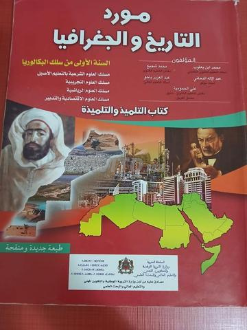 كتب السنة الأولى من البكالوريا - 2