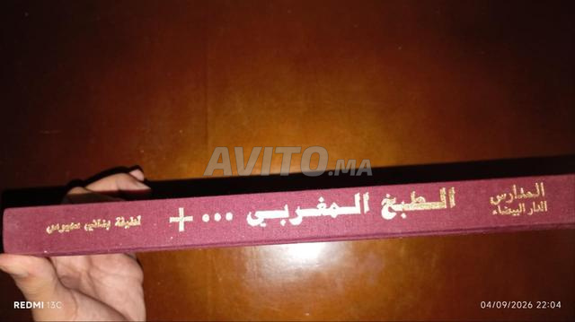 كتاب المطبخ المغربي جديد بحالة ممتازة - 2