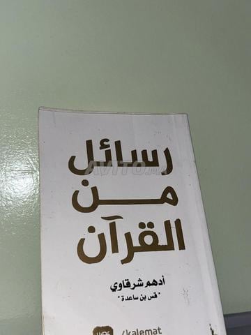 رسائل من القرآن - 2