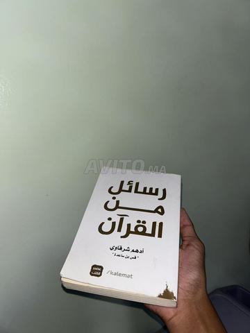 رسائل من القرآن