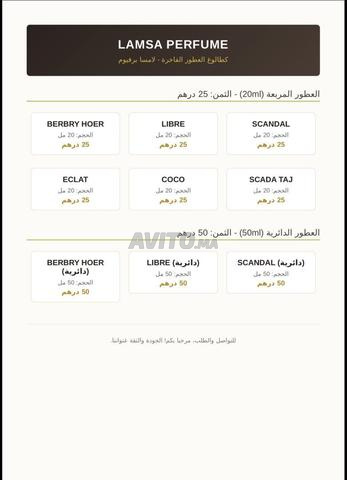 لمسة عطرية - 2