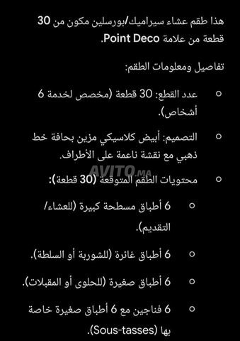 طقم عشاء جديد مكون من 30 قطعة للبيع - 2