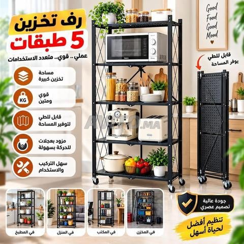 ✨ رف تخزين معدني متين 5 طبقات قابل للطي ✨