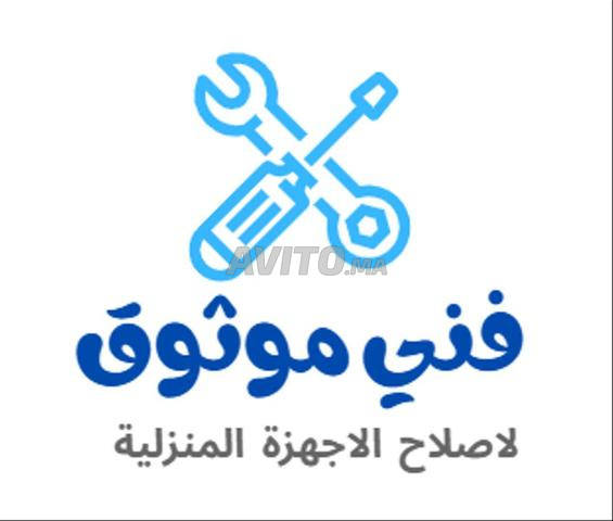 إصلاح الأجهزة المنزلية