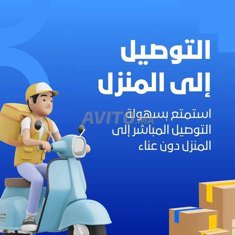 سائق توصيل الدار البيضاء - 2
