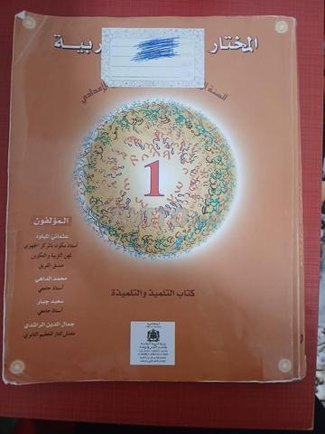 كتب للسنة الأولى من التعليم الثانوي الإعدادي - 2