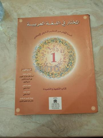 Livre Al Mokhtar en langue arabe pour la première année du collège - 2
