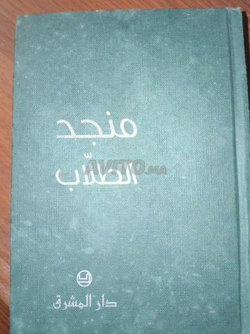 Dictionnaire pour étudiants Munjid de Dar Al Mashreq. Seulement 55 Dhs