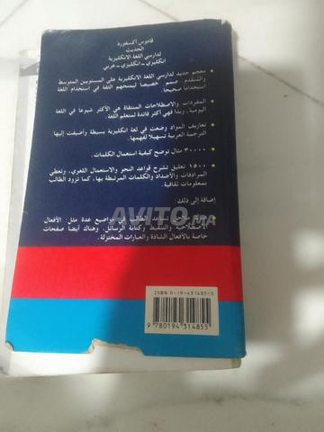 Dictionnaire Arabe Anglais - 2
