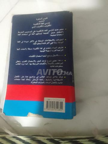 قاموس عربي إنجليزي - 2