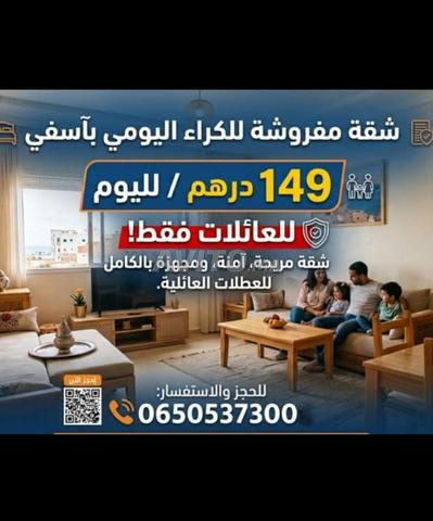شقة مفروشة للكراء اليومي بآسفي