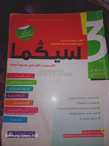 كتاب سيكما للسنة الثالثة إعدادي - 2