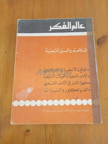 مجلات عالم الفكر والأدب والنقد الأدبي - 2