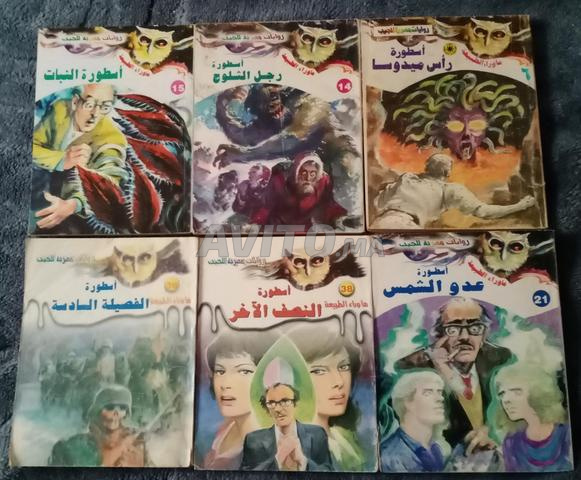 روايات ماوراء الطبيعة للبيع - 2