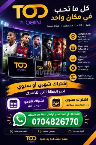 اشتراك TOD شهري أو سنوي - 2