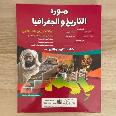 دليل التاريخ والجغرافيا للسنة الأولى بكالوريا