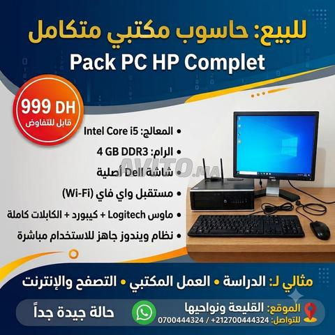 Pack PC HP complet - حاسوب متكامل 