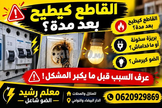 ⚡ Rachid l'électricien – Solutions électriques professionnelles