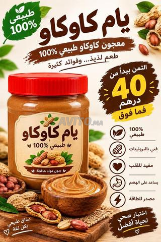 املو كاوكاو/املوء اللوز/العسل بجودة رائعة - 2