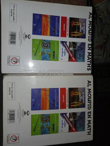 حزمة Al Moufid 1ére bac SM كاملة - 2