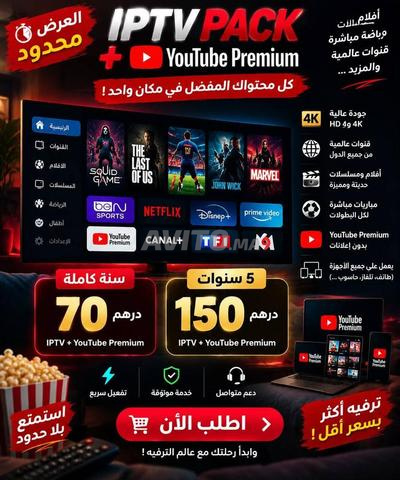 Abonnement D'IPTV 12 Mois 4k HEVC PR
