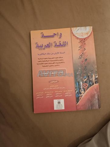 واحة اللغة العربية للسنة الأولى باك - 2