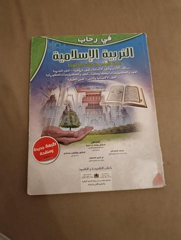 كتاب في رحاب التربية الإسلامية للسنة الأولى باكالوريا - 2