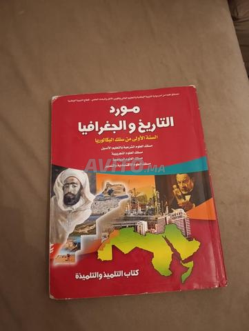 مورد التاريخ والجغرافيا للسنة الأولى باك - 2