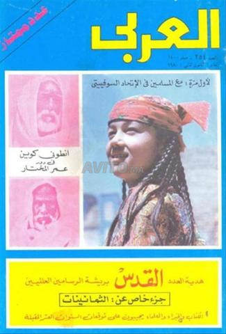 80 numéros de la revue Al-Arabi du Koweït de 1970 à 1990