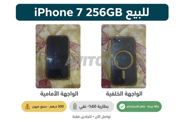iPhone 7 256 Go officiel - tout est encore fonctionnel à Sbaa Ayoune