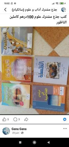 كتب جذع مشترك علوم