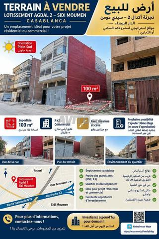 قطعة أرض سيدي مومن أغدال 2 الدار البيضاء