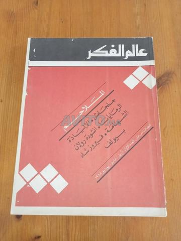 مجلات عالم الفكر الأدب و النقد الادبي - 2