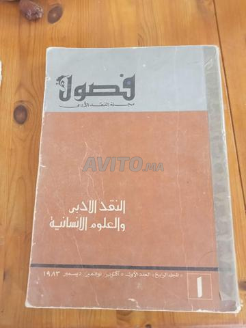  مجلة فصول مجلة النقد الادبي 