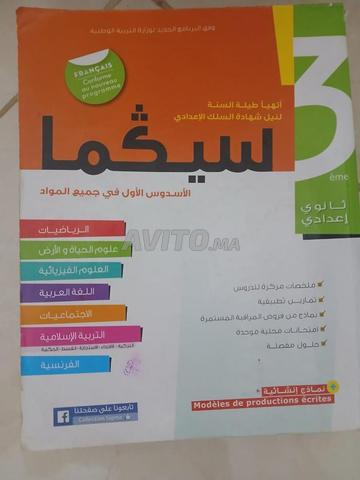 ثلاثة كتب للمراجعة الثانية والثالثة الإعدادية - 2