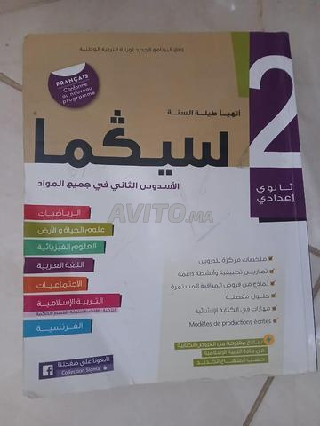 Trois livres Sigma pour la révision de la deuxième et de la troisième année du collège - 2